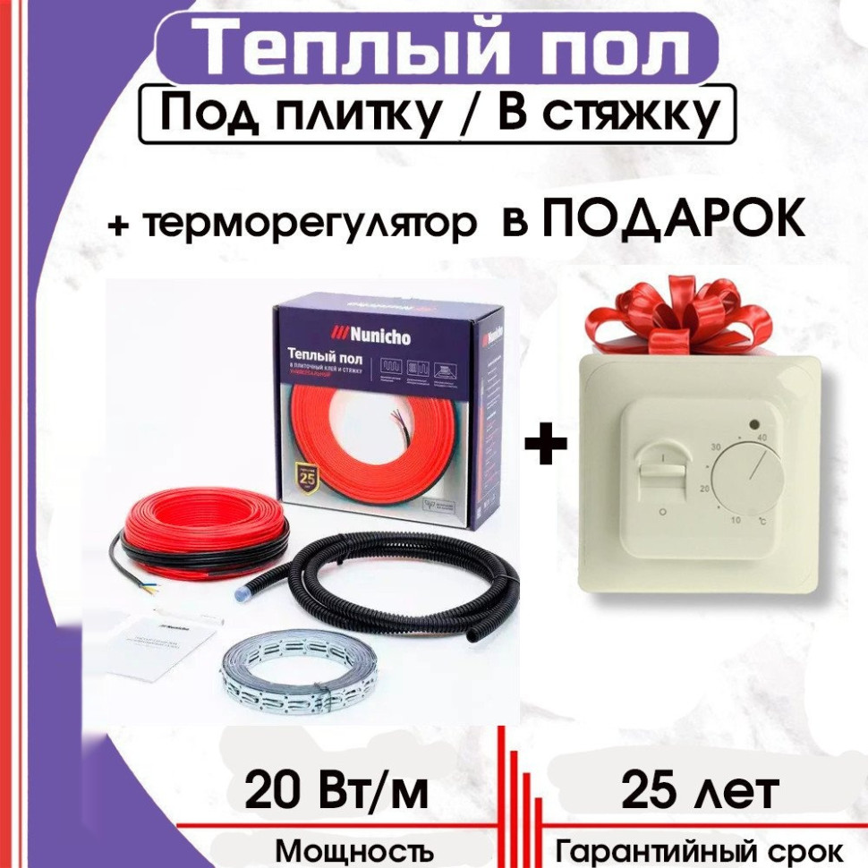 Теплый пол Nunicho Etalon SHS 500Вт с терморегулятором RТС 70.26 (25м)