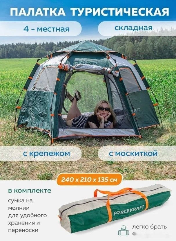 Палатка ForceKraft FK-TENT-1 (зеленый)