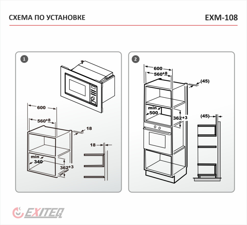 Микроволновая печь Exiteq EXM-108 black
