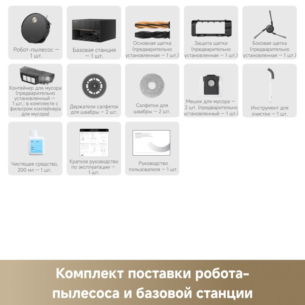 Робот-пылесос Dreame Robot Vacuum X50 Master (евровилка, черный)