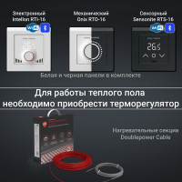 Теплый пол Royal Thermo Doublepower Cable RTDC 2-17-1200 70.6 м. 1200 Вт (комплект)