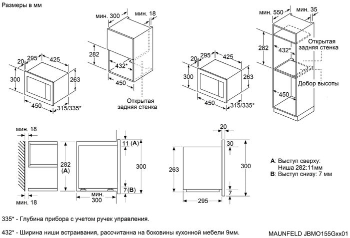 Микроволновая печь Maunfeld JBMO155GB01