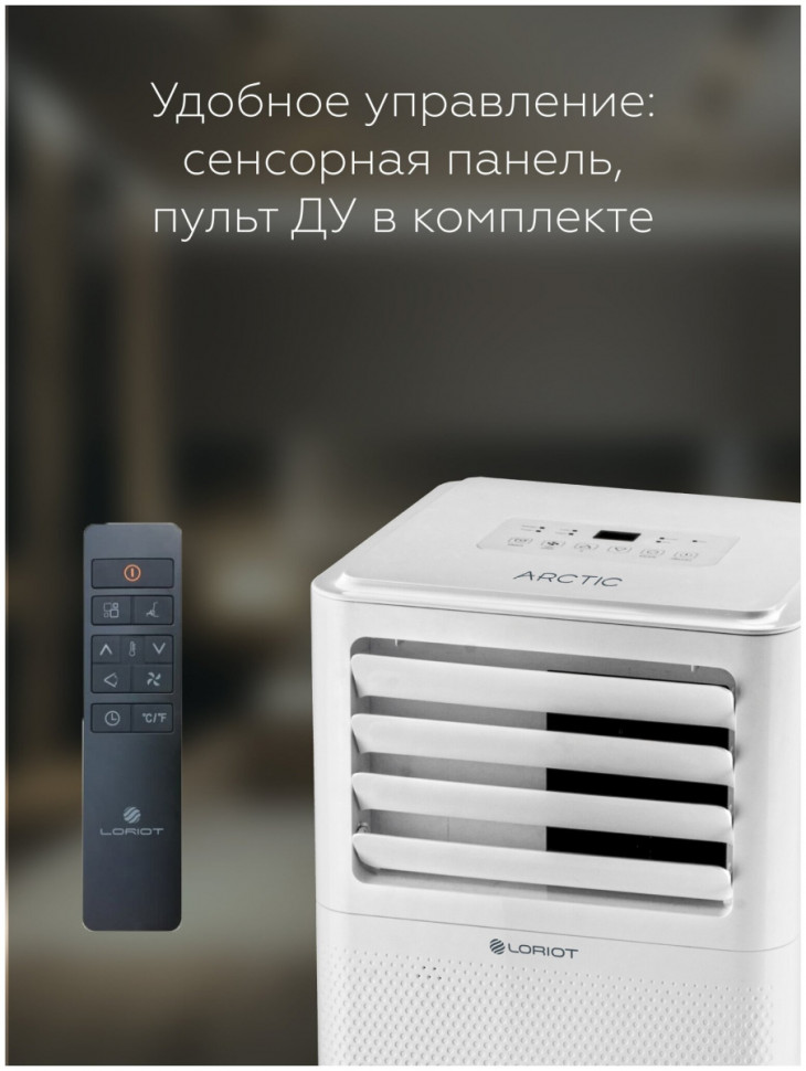 Мобильный кондиционер Loriot Arctic LPC-07TAM