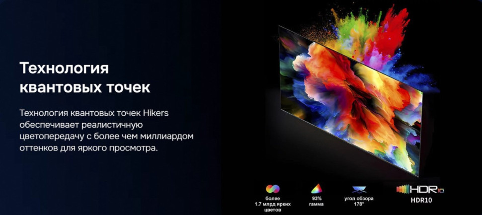Телевизор Hikers 85HTQ01