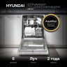 Посудомоечная машина Hyundai HBD 661