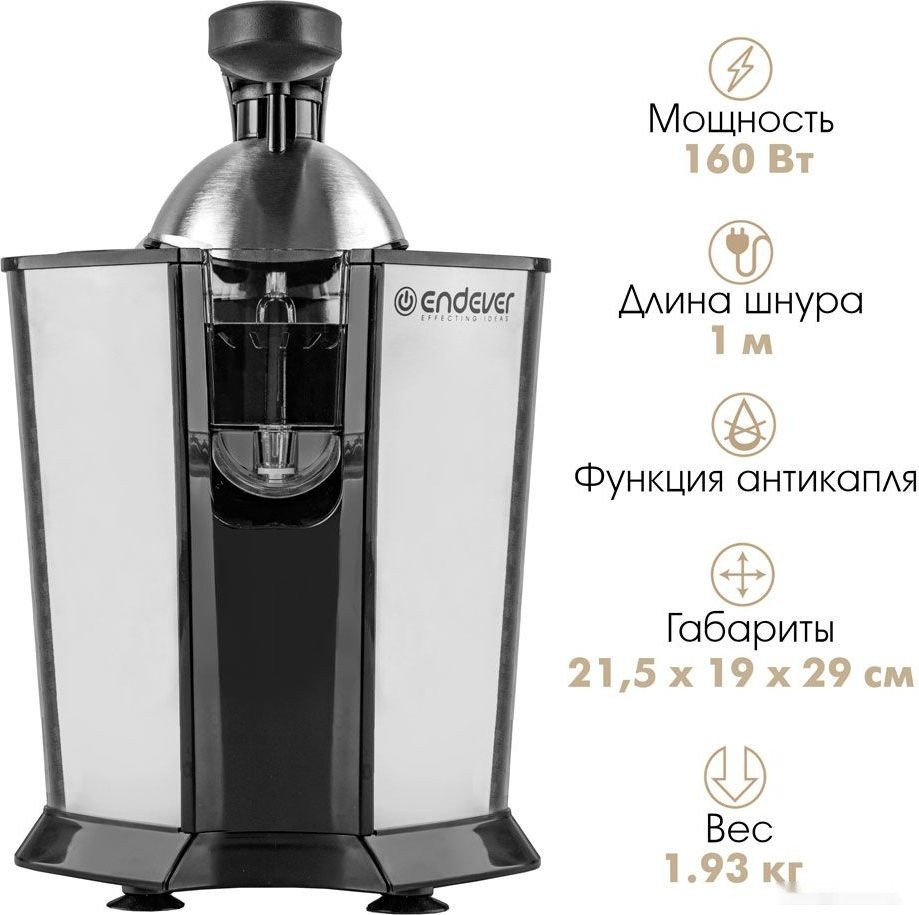 Соковыжималка Endever Sigma-69