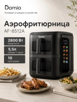 Аэрогриль Domio AF-8512A