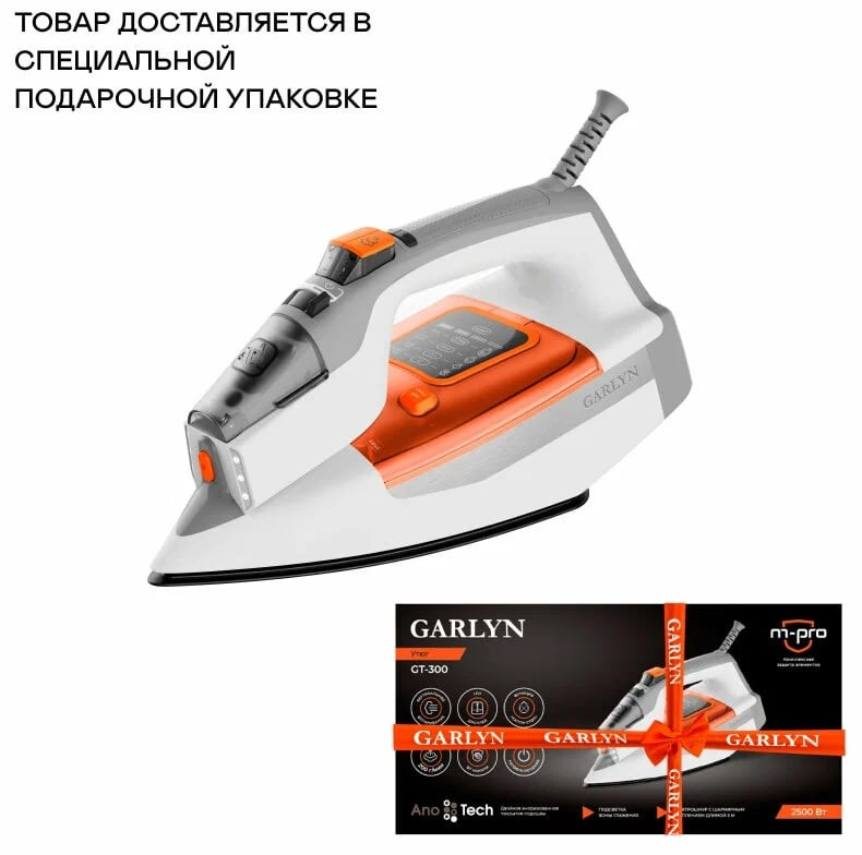Утюг Garlyn GT-300