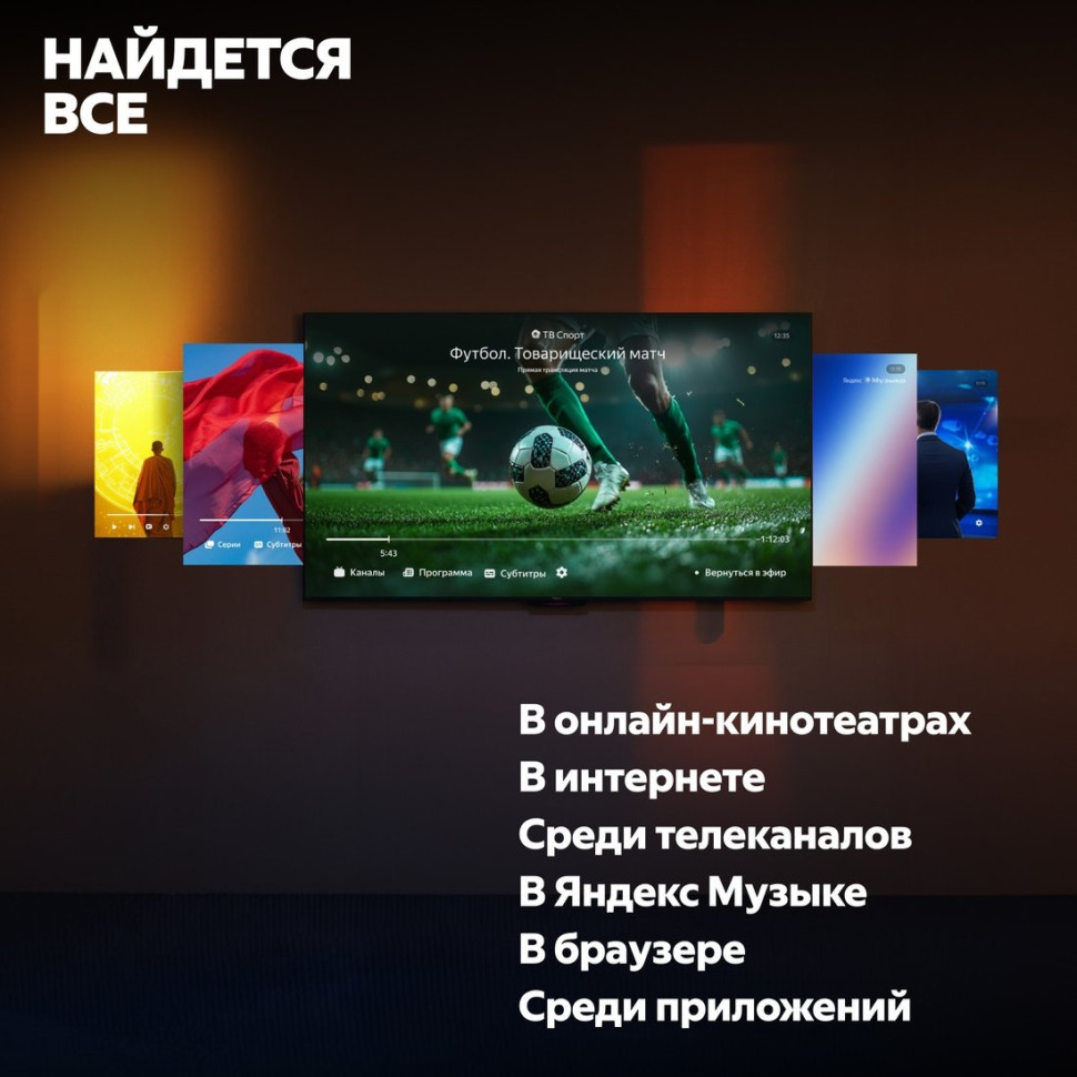 Телевизор Яндекс ТВ Станция QLED с Алисой 50 YNDX-00094