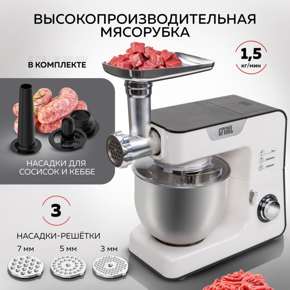 Кухонный комбайн GFgril GF-KP50