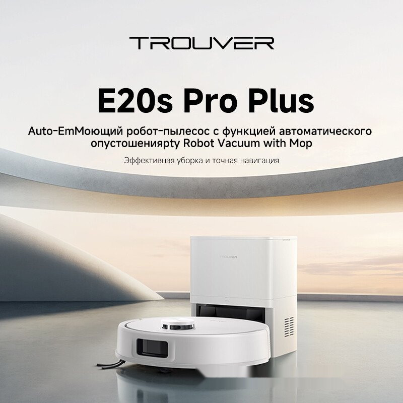 Робот-пылесос Trouver Robot Vacuum E20s Pro Plus White RLE24SD (евровилка, белый)