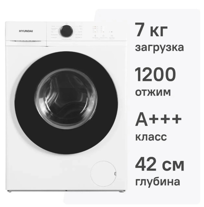 Стиральная машина Hyundai WME7212