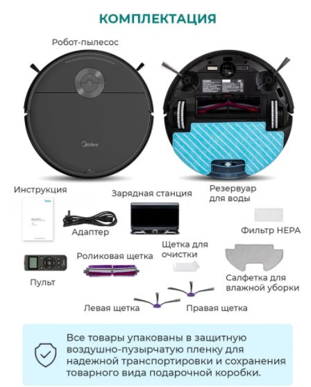 Робот-пылесос Midea I5C (черный)