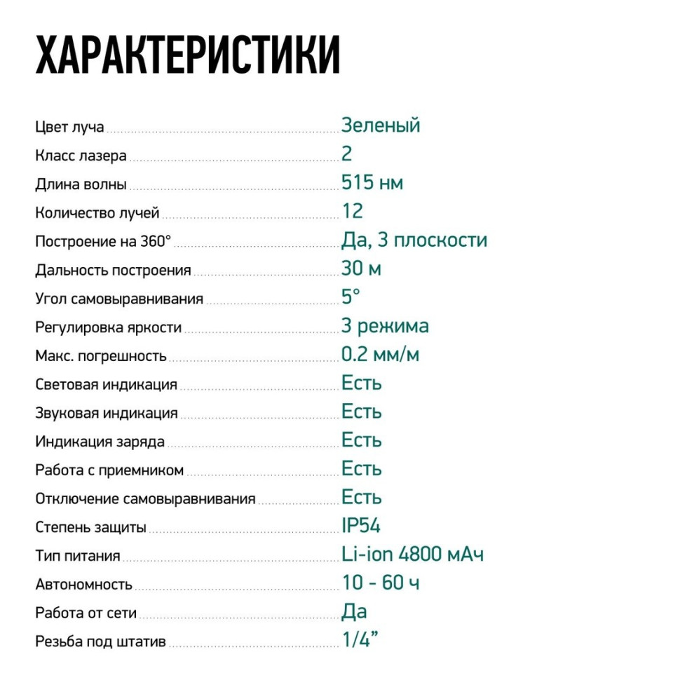 Лазерный нивелир Rokodil Ray Air (set мини)