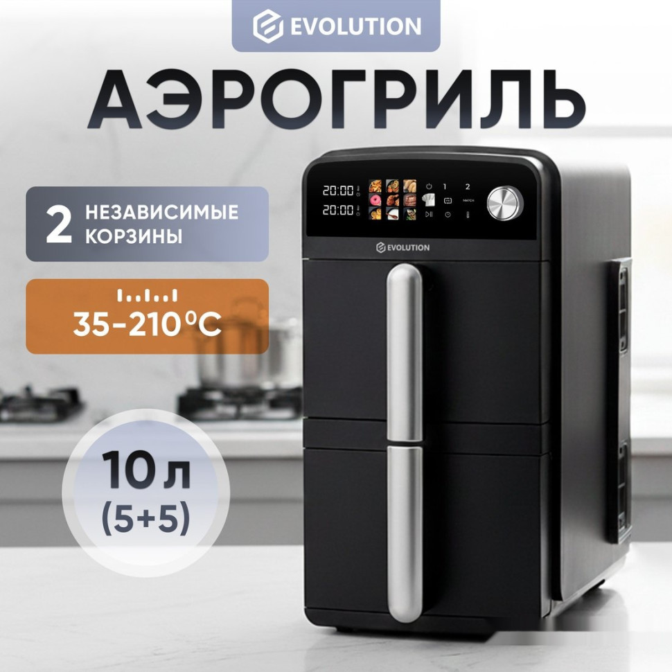Аэрогриль Evolution AIRO 10700 Dual