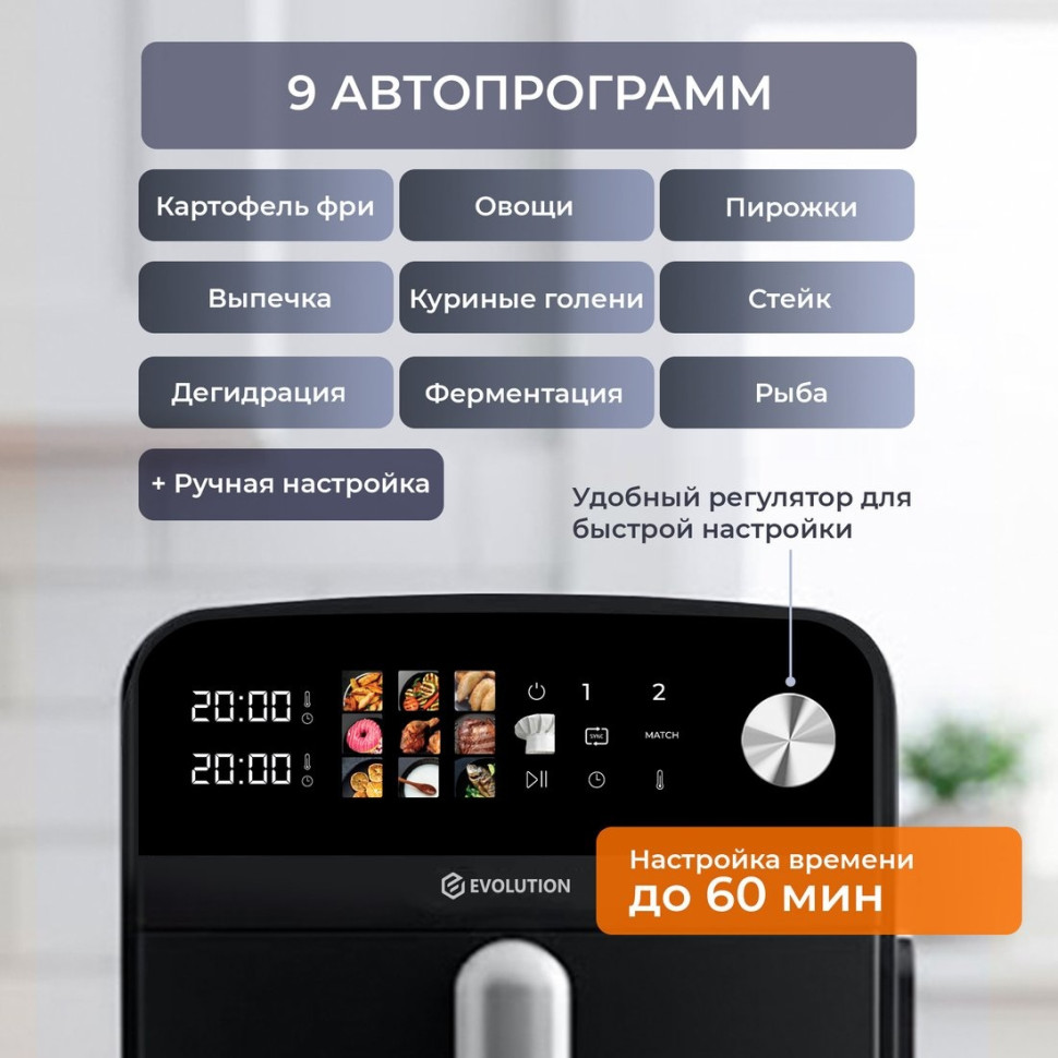 Аэрогриль Evolution AIRO 10700 Dual