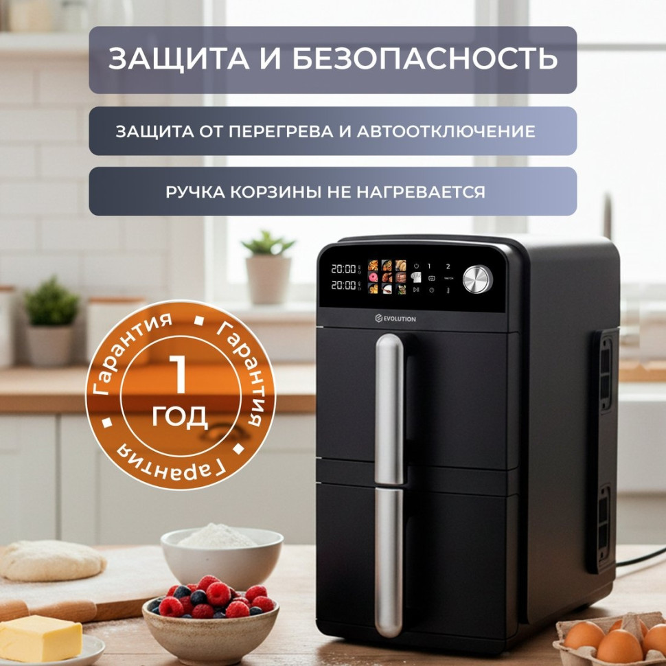 Аэрогриль Evolution AIRO 10700 Dual