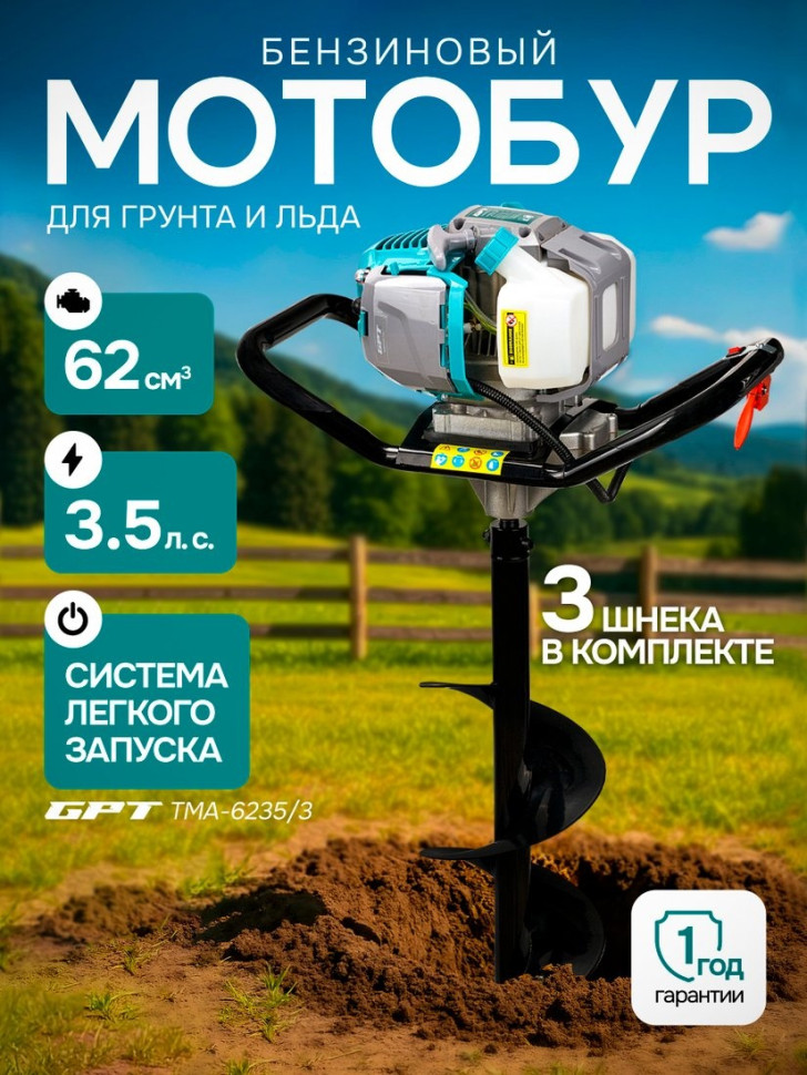 Мотобур GPT TMA-6235/3
