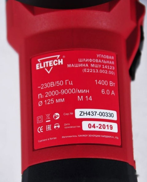 Угловая шлифмашина Elitech МШУ 1412Э