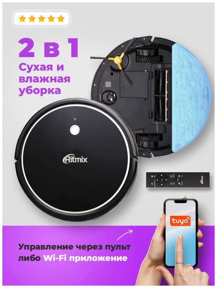 Робот-пылесос Ritmix VC-033WB