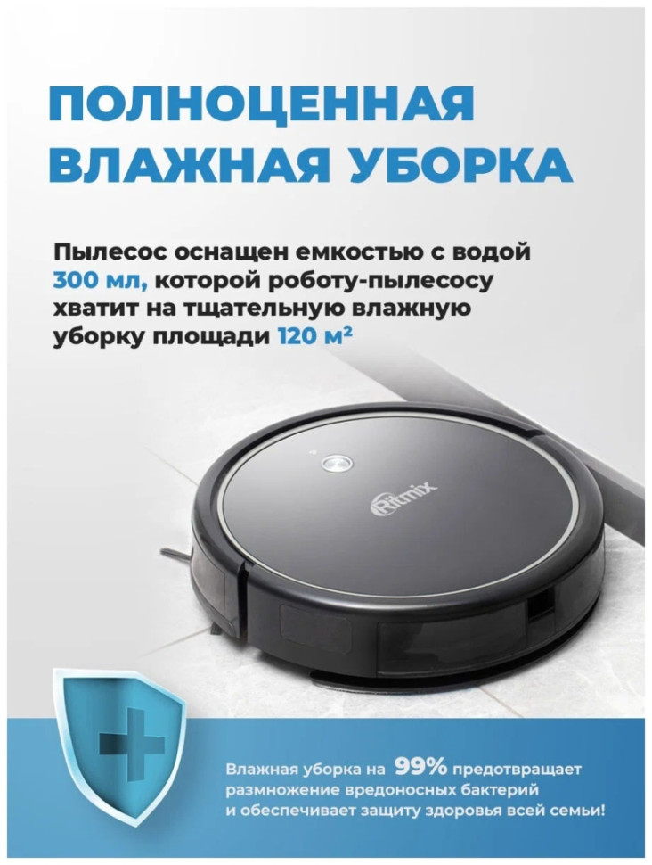 Робот-пылесос Ritmix VC-033WB