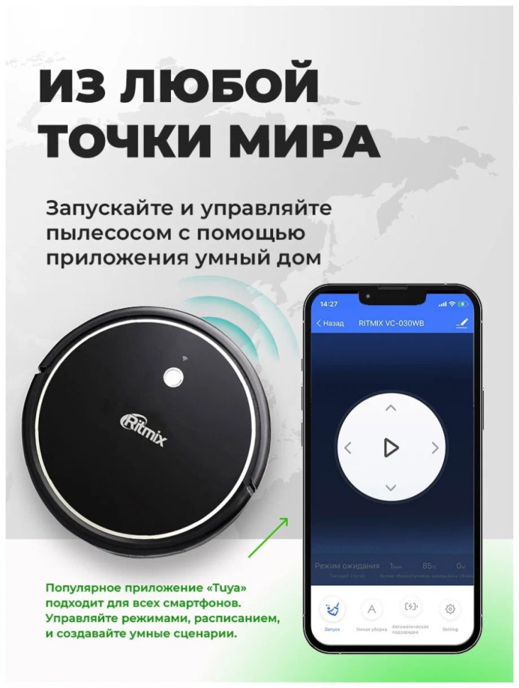 Робот-пылесос Ritmix VC-033WB