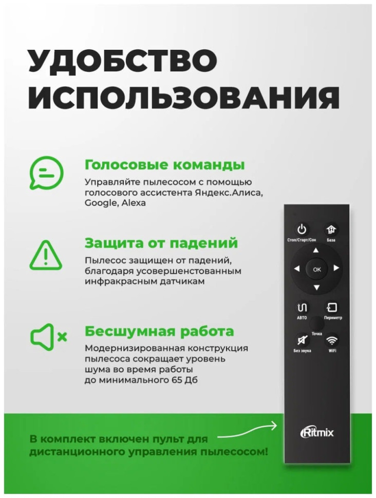 Робот-пылесос Ritmix VC-033WB
