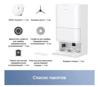 Робот-пылесос Dreame Trouver Robot Vacuum E30 Ultra (международная версия, белый)