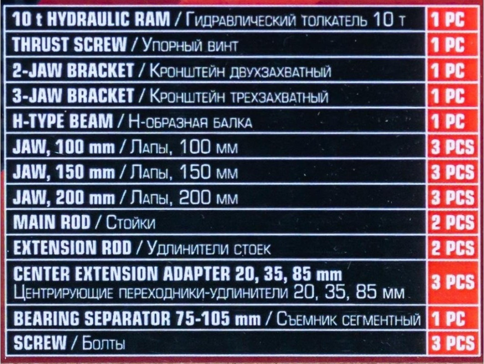 Съемник подшипников Partner 60 832 PA-66622