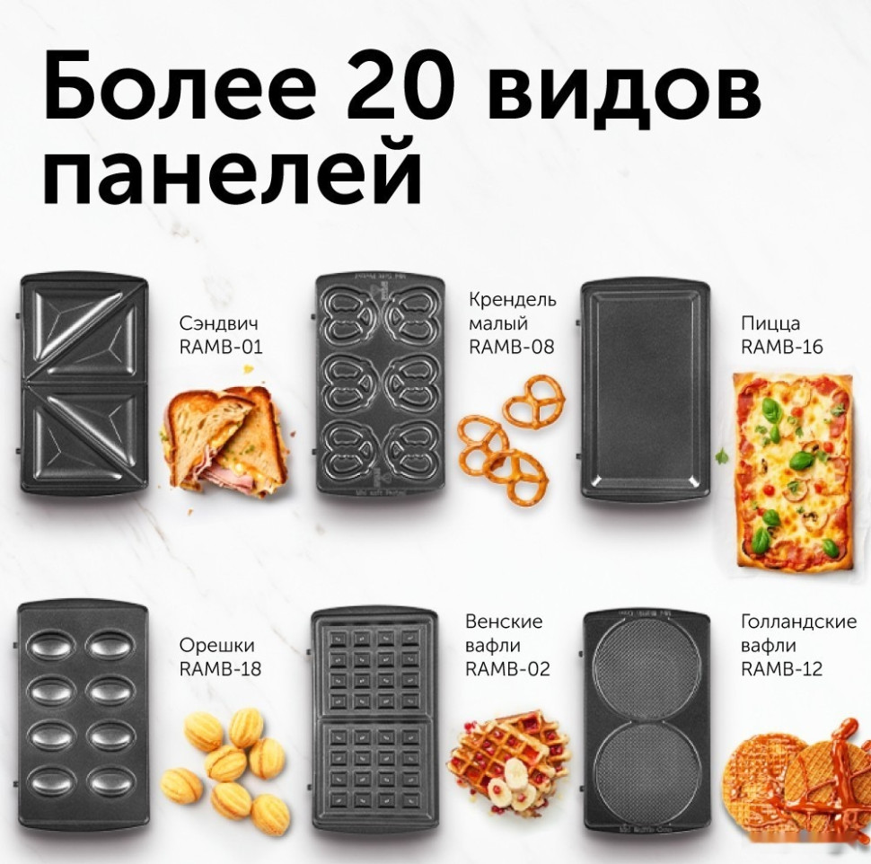 Многофункциональная сэндвичница RED Solution RMB-M602