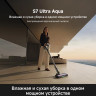 Пылесос Trouver S7 Ultra Aqua (евровилка)