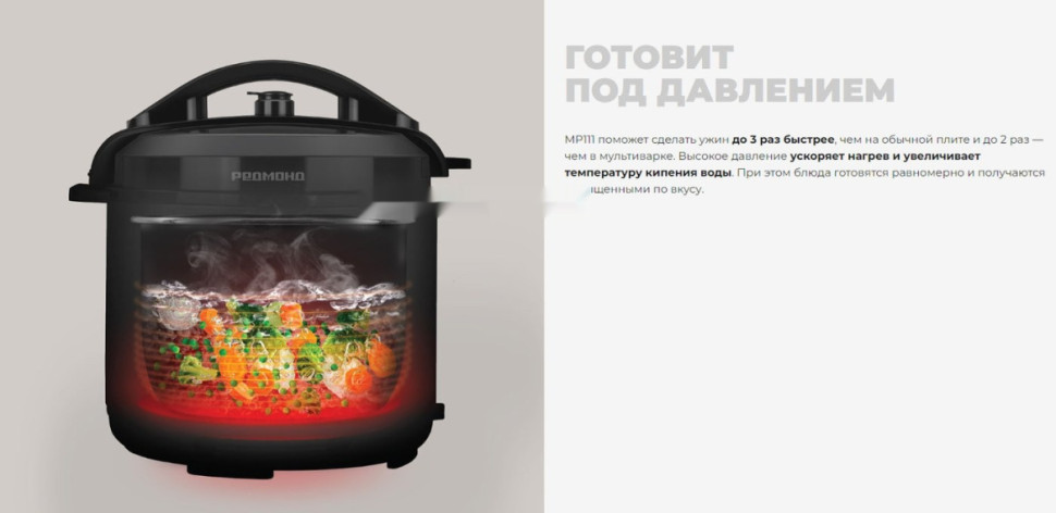 Мультиварка Redmond MP111