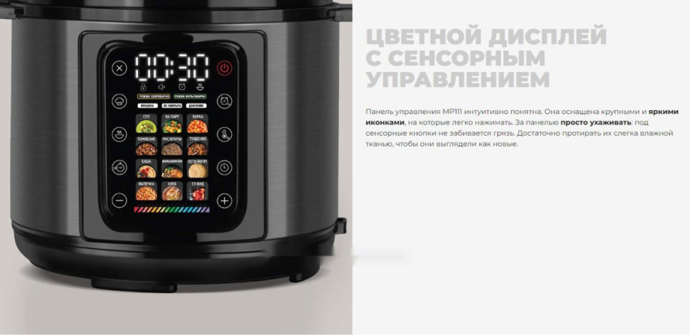 Мультиварка Redmond MP111