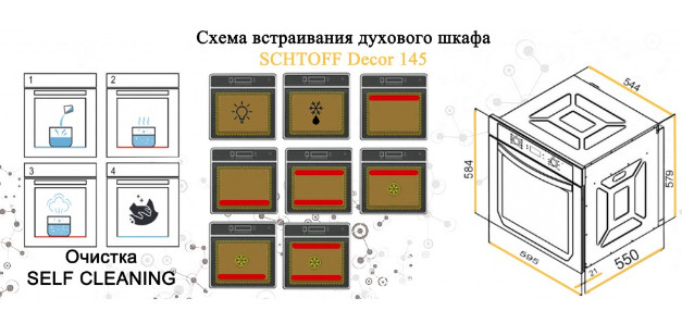 Духовой шкаф Schtoff Decor 145