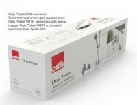 Смеситель Oras Polara 1496