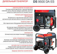 Генератор FUBAG DS 9500 DA ES