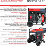 Генератор FUBAG DS 9500 DA ES