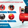 Компрессор Aurora Passat-45M Black