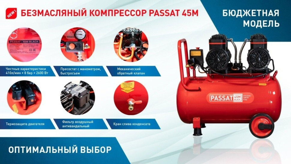 Компрессор Aurora Passat-45M Black