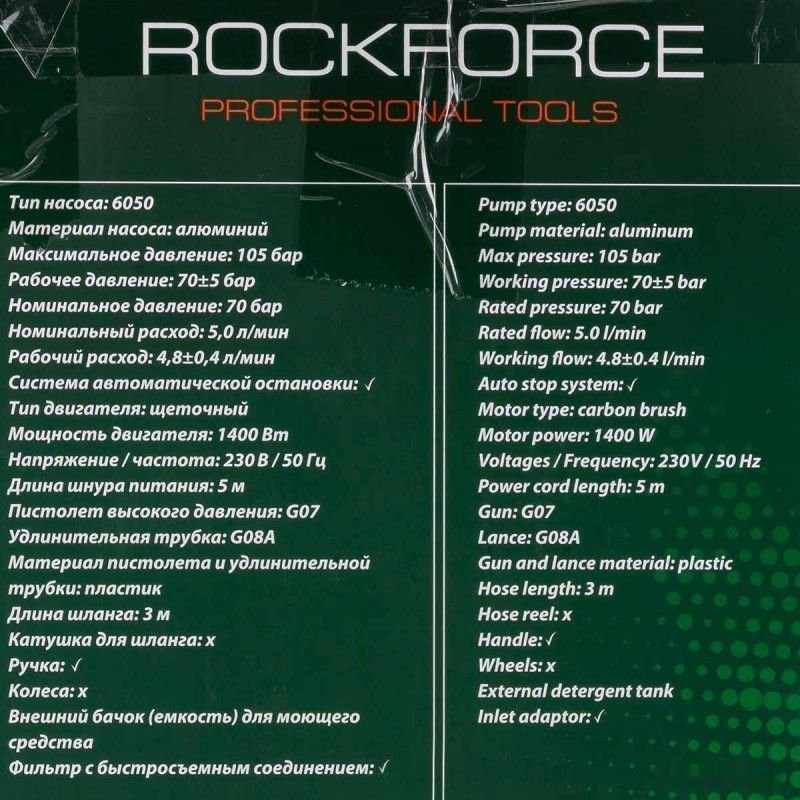 Мойка высокого давления RockForce RF-HY49E