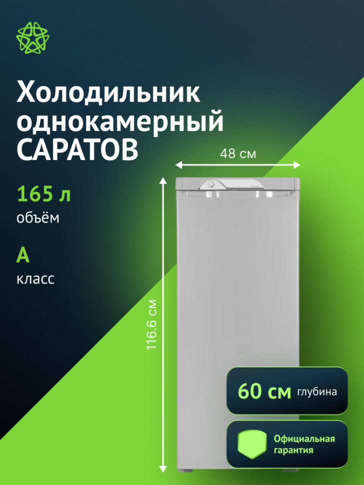 Однокамерный холодильник Саратов 451 (КШ-165/15-002)