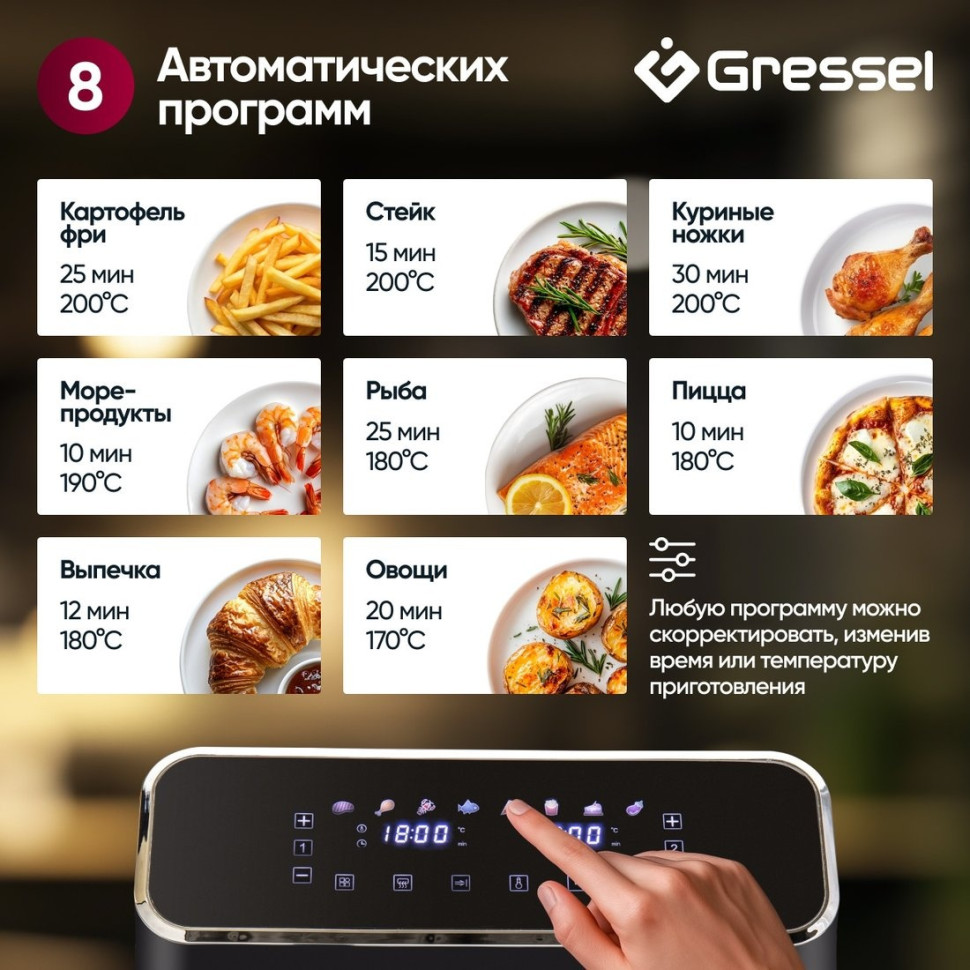 Аэрогриль Gressel GAF-1825