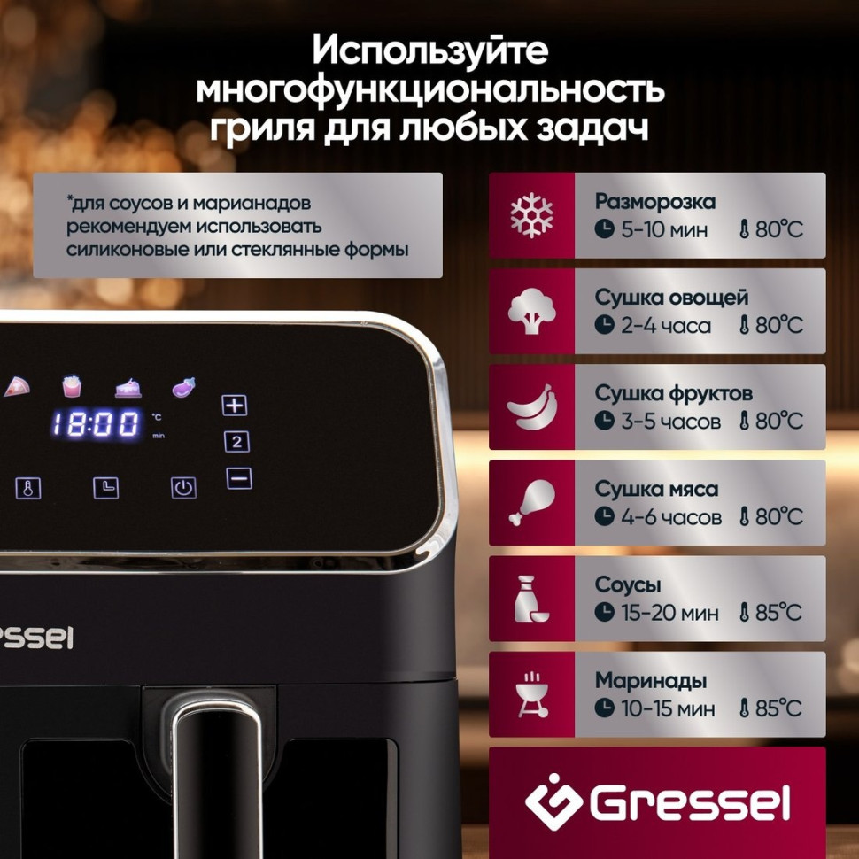 Аэрогриль Gressel GAF-1825