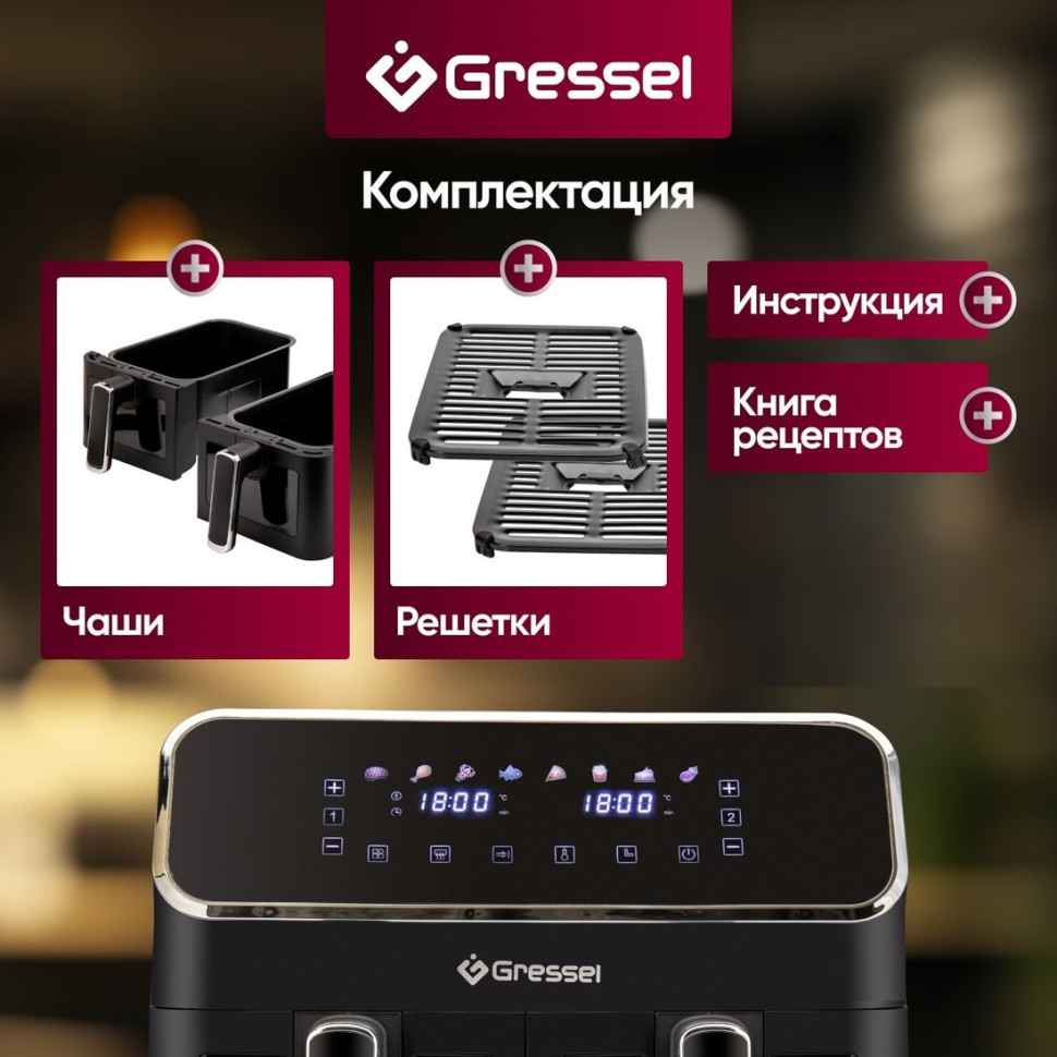 Аэрогриль Gressel GAF-1825