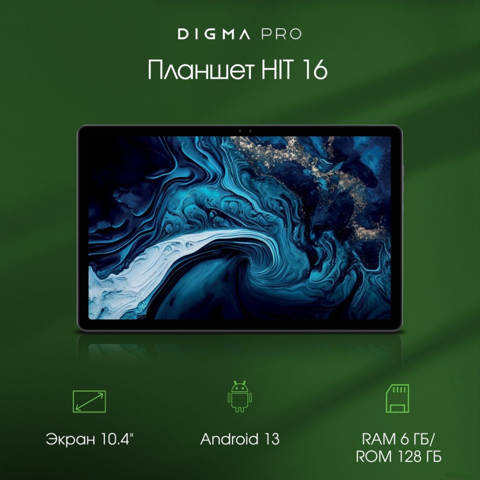 Планшет DIGMA Pro HIT 16 8GB/256GB (серый)