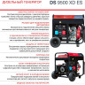 Генератор FUBAG DS 9500 XD ES