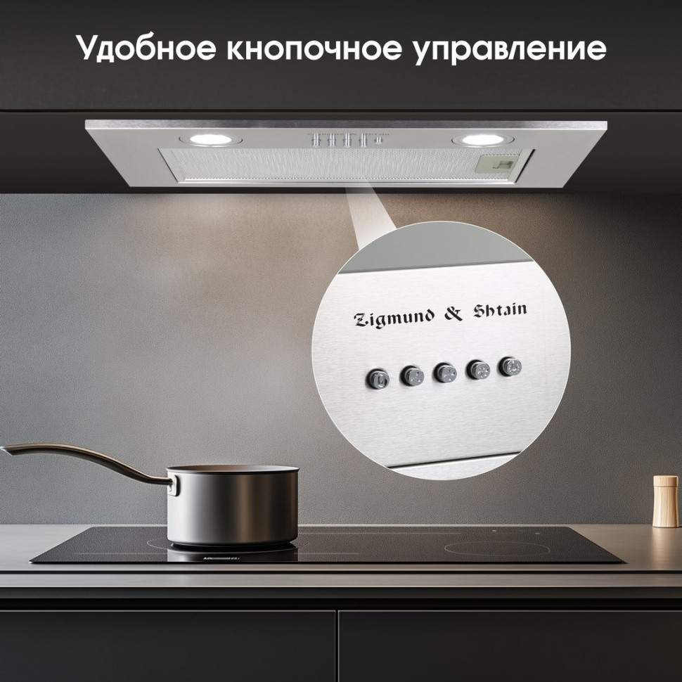 Вытяжка Zigmund & Shtain K 018.5 S