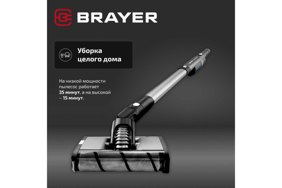 Пылесос Brayer BR4270