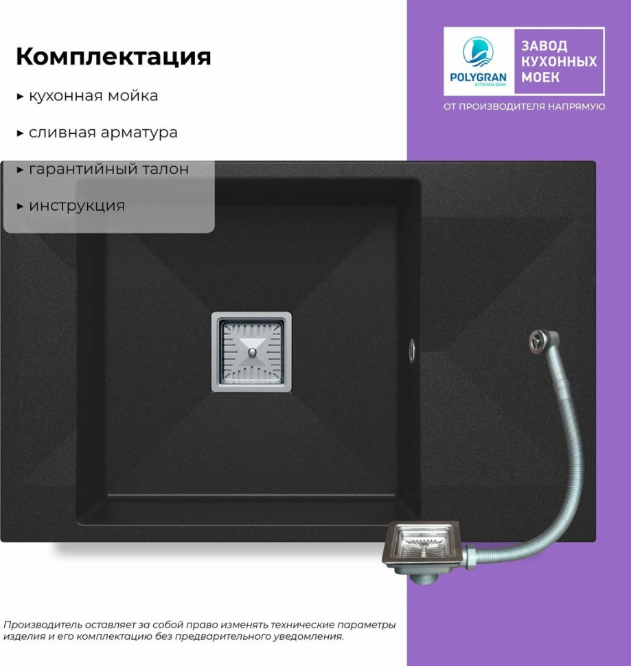 Кухонная мойка Polygran Blade 780 (черный)