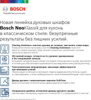 Духовой шкаф Bosch HBJN10YB2R